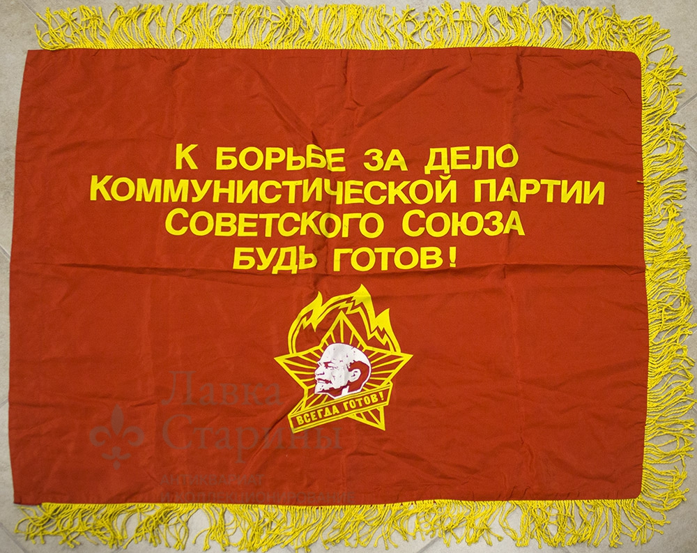 Пионеры в борьбе за дело коммунистической партии будьте готовы картинки