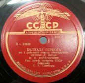 И. С. Козловский: «Песенка Герцога» и «Баллада Герцога» из оперы Верди «Риголетто». Апрелевский завод. 1950-е гг.