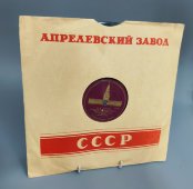 И.В. Сталин: «Речь на предвыборном собрании избирателей Сталинского избирательного округа г. Москвы. 9 февраля 1946г.» на 10 пластинках, Апрелевский завод, 1940-е гг.