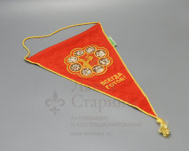 Пионерский наградной треугольный вымпел «Всегда готов!», шелк, Люблинская фабрика № 1, Москва, 1980-е