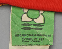 Пионерский наградной треугольный вымпел «Всегда готов!», шелк, Люблинская фабрика № 1, Москва, 1980-е