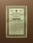 Старинная облигация в 100 рублей, Российский государственный заем, второй выпуск 1916 года