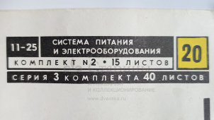 Учебный плакат «Система зажигания» из серии «Система питания и оборудования автомобиля», худ. Добровольский В. Н., изд-во ДОСААФ СССР, Одесса, 1979 г.