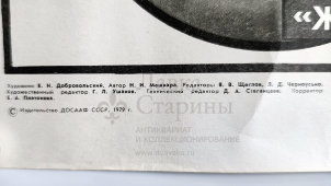 Учебный плакат «Система зажигания» из серии «Система питания и оборудования автомобиля», худ. Добровольский В. Н., изд-во ДОСААФ СССР, Одесса, 1979 г.