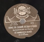 Э. Пьеха: «Под небом Парижа» / Н. Никитский: «Последний извозчик», советская старинная / винтажная пластинка 78 оборотов для граммофона / патефона.