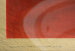 Советский агитационный плакат «800 лет Москвы», художник Викторов В., изд-во «Искусство», 1947 г.