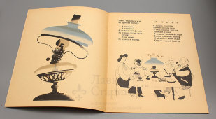 Детская книжка «Вчера и сегодня», авторы С. Маршак, В. Лебедев, 1925 г., репринтное издание