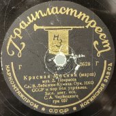 Марши «Красная Москва» и «Велотур», Ногинский завод, 1930-е