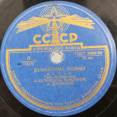 Пластинка с советскими вальсами «Дунайские волны» и «Амурские волны», Апрелевский завод, 1950-е