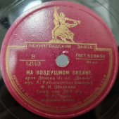 Советская винтажная пластинка 78 оборотов для граммофона с песнями А. Рубинштейна: «На воздушном океане»