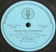 Советская старинная / винтажная пластинка 78 оборотов для граммофона / патефона с песнями Д. Гнатюка: «Пісня про рушничок»