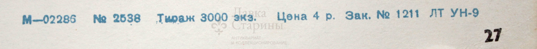 Советский агитационный плакат «Слава советскому воздушному флоту!», редактор В. М. Соколов, Ленинград, 1943 г., репринт 1970-е