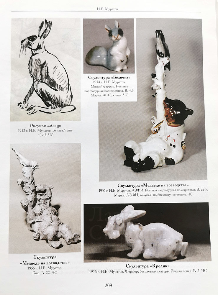 Статуэтка «Медведь на воеводстве», ЛЗФИ, 1950-60 гг., скульптор Муратов ...