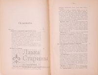 Книга «Врачебная этика»