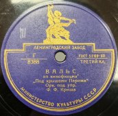 Исп. ансамбль под управлением Ф. Ф. Криша: «Танец» и «Вальс» (из кинофильма «Под крышами Парижа»). Апрелевский завод 1950е гг. 
