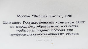 Учебный плакат «Приемы выполнения работ по ремонту кузовов и кабин автомобилей (рихтовочные работы)», худ. Семечкин Е. В., изд-во «Высшая школа», Одесса, 1990 г.