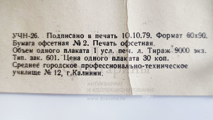 Учебный плакат «Схема работы главного редуктора» из серии «Многоковшовые экскаваторы», худ. Шулятиков А. П., Калинин, 1980 г.