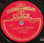 В. А. Нечаев: «Перед экзаменом» / Г.А. Абрамов «Сигнальный флажок». Советская старинная / винтажная пластинка 78 оборотов для граммофона / патефона.