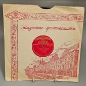 В. А. Нечаев: «Перед экзаменом» / Г.А. Абрамов «Сигнальный флажок». Советская старинная / винтажная пластинка 78 оборотов для граммофона / патефона.
