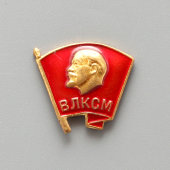 Комсомольский значок «ВЛКСМ» с головой Ленина, СССР, 1950-е гг., алюминий, винт