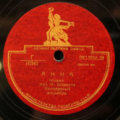 Инструментальная музыка: полька «Анна» и танец «Колокола», Ленинградский завод, 1940-е