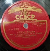 Советская старинная пластинка 78 оборотов для патефона с песнями Е. Розенфельда: «Старые письма» и «Руки».