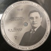 М.О. Рейзен с песнями «Ночной зефир» сл. Пушкина и «Мне грустно» сл. Лермонтова, Завод граммпластинок Москворецкого района, 1940-50 гг.