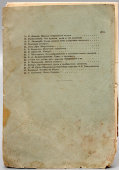 Книга «Россия при Николае Первом», автор Г. Балицкий, Москва, 1906 г.