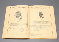 Каталог телефонов, сигнализаций и принадлежностей к ним фирмы Виктора Штейермана, Москва, 1890-е