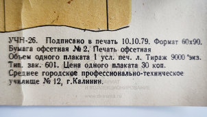 Учебный плакат «Рабочее оборудование» из серии «Многоковшовые экскаваторы», худ. Кирюхина В. А., Калинин, 1980 г.