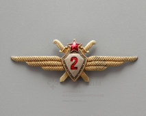 Нагрудный знак «Лётная классность: штурман ВВС 2 класс», металл, винт, СССР, 1950-е гг.