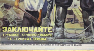 Советский агитационный плакат «Молодежь, на стройки! Заключайте трудовые договоры о работе на стройках страны», художник Лапшин В., ИЗОГИЗ, 1956 г.