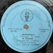 Советская пластинка с песнями «Зорi яснi над Днiпром» и «Маричка». Апрелевский завод. 1950-е