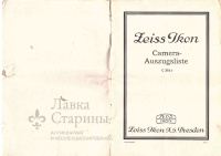 Каталог продукции и аксессуаров «Zeiss Ikon»