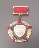 Знак отличник гражданской обороны СССР