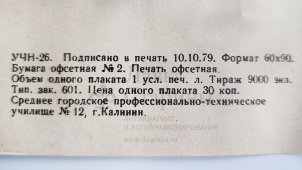 Учебный плакат «Трубоукладчик» из серии «Многоковшовые экскаваторы», худ. Шулятиков А. П., Калинин, 1980 г.