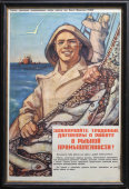 Советский агитационный плакат «Заключайте трудовые договоры о работе в рыбной промышленности», художник Слободская Т., ИЗОГИЗ, 1956 г.