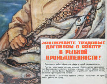 Советский агитационный плакат «Заключайте трудовые договоры о работе в рыбной промышленности», художник Слободская Т., ИЗОГИЗ, 1956 г.