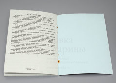 Трудовая книжка колхозника, чистая, Гознак СССР, 1975 г.