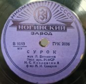 Советская винтажная пластинка 78 оборотов для патефона с песнями Л. Бетховен: «Сурок» и «Колыбельная».