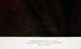 Советский агитационный плакат «Всегда мы, партия, с тобой!», художник Соловьев М., ИЗОГИЗ, Москва, 1958 г.