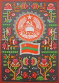 Советский плакат «Молдавская советская социалистическая республика», художник Г. Фишер, Москва, 1972 г.