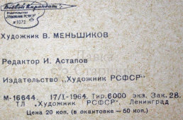 Советский агитационный плакат «Петушков направляется на работу в село», Боевой Карандаш, художник В. Меньшиков, 1964 г.