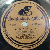И.С. Козловский: «Богема» ария Рудольфа из оперы Пуччини. Ногинский завод.