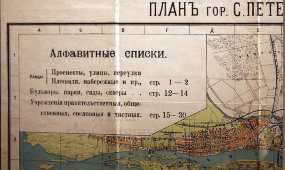 План города Санкт-Петербург начала 20 века