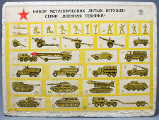 Набор металлических литых игрушек серии «Военная техника», СССР, 1984 г.