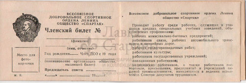 Членский билет не заполненный Всесоюзного спортивного общества «Спартак», Москва, 1980-е