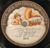 А. М. Лабинский: Романс Дубровского из оперетты/оперы «Дубровский» / «Прости, небесное созданье» из оперы «Пиковая дама», дореволюционная старинная / винтажная пластинка 78 оборотов для граммофона / патефона.