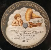 А. М. Лабинский: Романс Дубровского из оперетты/оперы «Дубровский» / «Прости, небесное созданье» из оперы «Пиковая дама», дореволюционная старинная / винтажная пластинка 78 оборотов для граммофона / патефона.