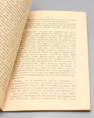 Брошюра «Речь в честь годовщины основания народного союза в Криммитшау», автор В. Либкнехт, Москва, 1905 г.